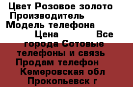 iPhone 6S, 1 SIM, Android 4.2, Цвет-Розовое золото › Производитель ­ CHINA › Модель телефона ­ iPhone 6S › Цена ­ 9 490 - Все города Сотовые телефоны и связь » Продам телефон   . Кемеровская обл.,Прокопьевск г.